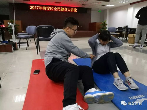 送健康 区全民健身科学指导中心举办2017年全民健身大讲堂受群众欢迎