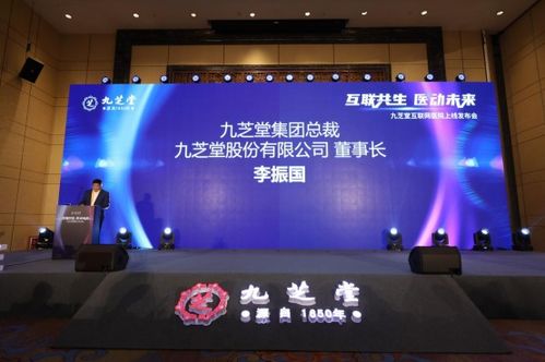 九芝堂互联网医院上线,患者可随时随地在线就医