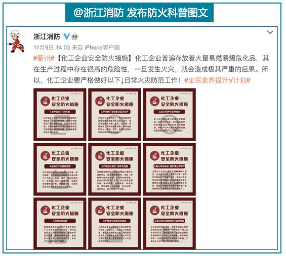 消防官微如何应对突发事件——以衢州工厂火灾为例